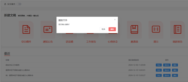上传成功
