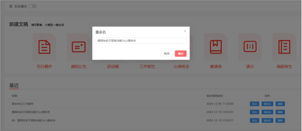 上传成功